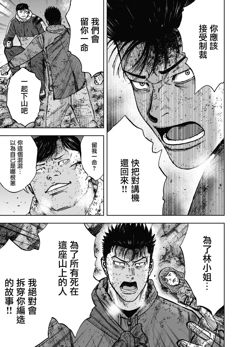 Monkey Peak（第一部） 第116话 第10页