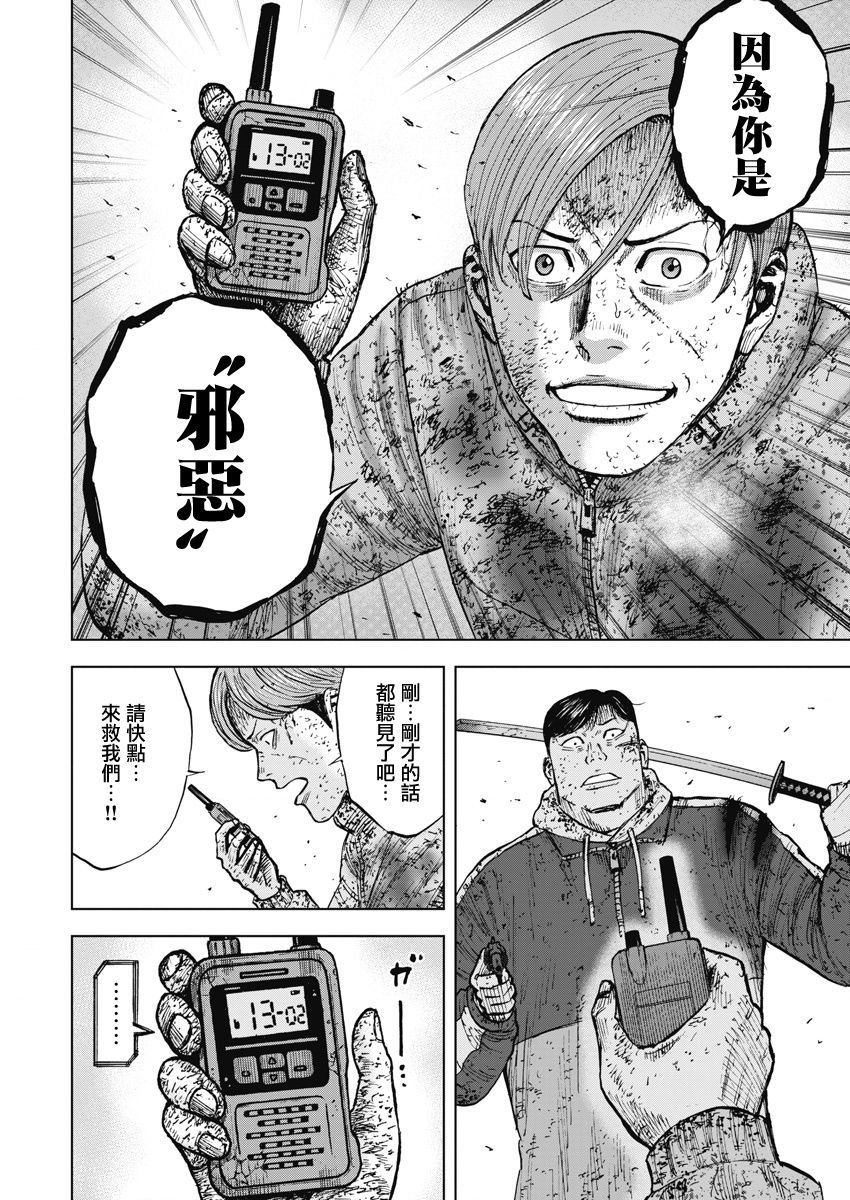 Monkey Peak（第一部） 第116话 第13页