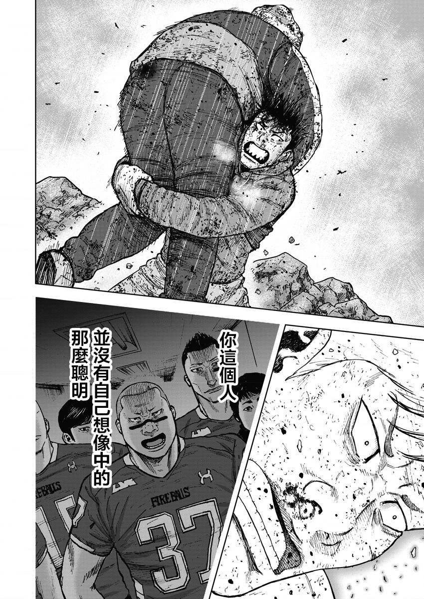 Monkey Peak（第一部） 第118话 第5页