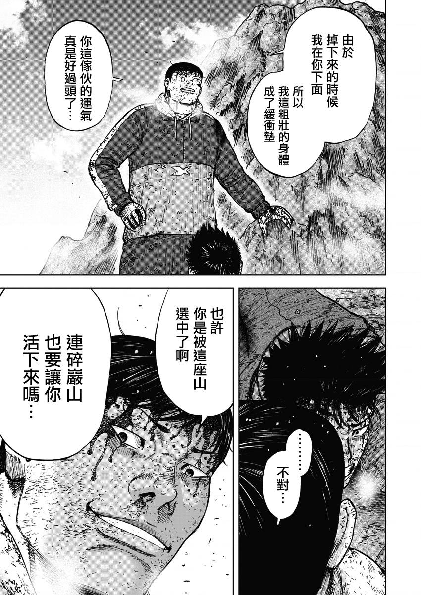 Monkey Peak（第一部） 第118话 第10页