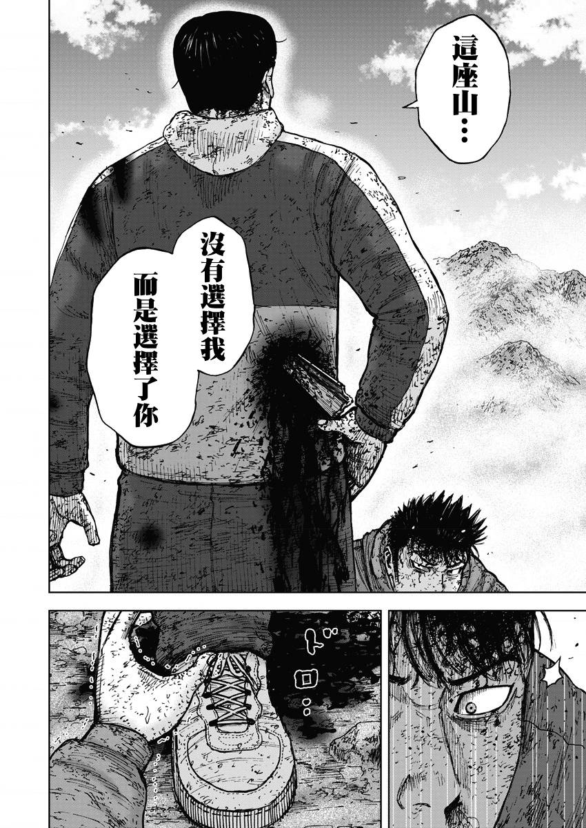 Monkey Peak（第一部） 第118话 第11页