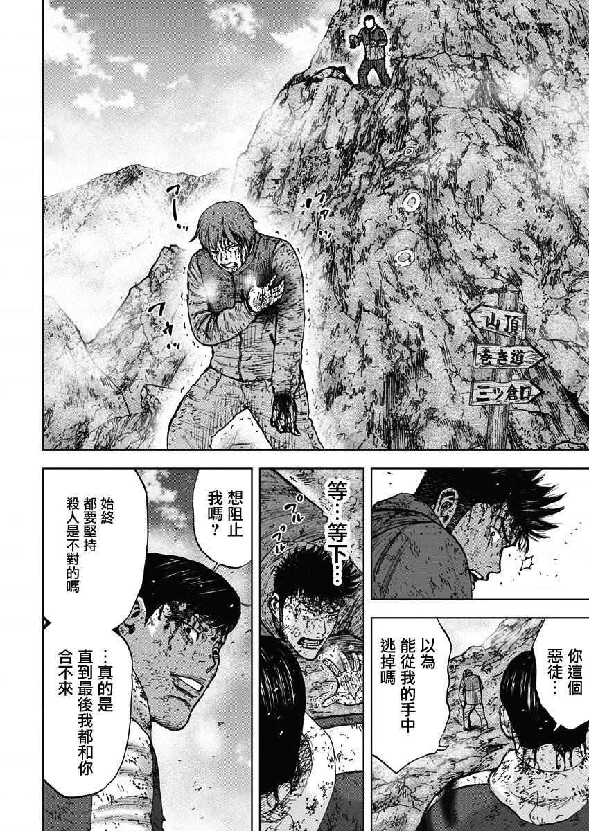 Monkey Peak（第一部） 第118话 第13页