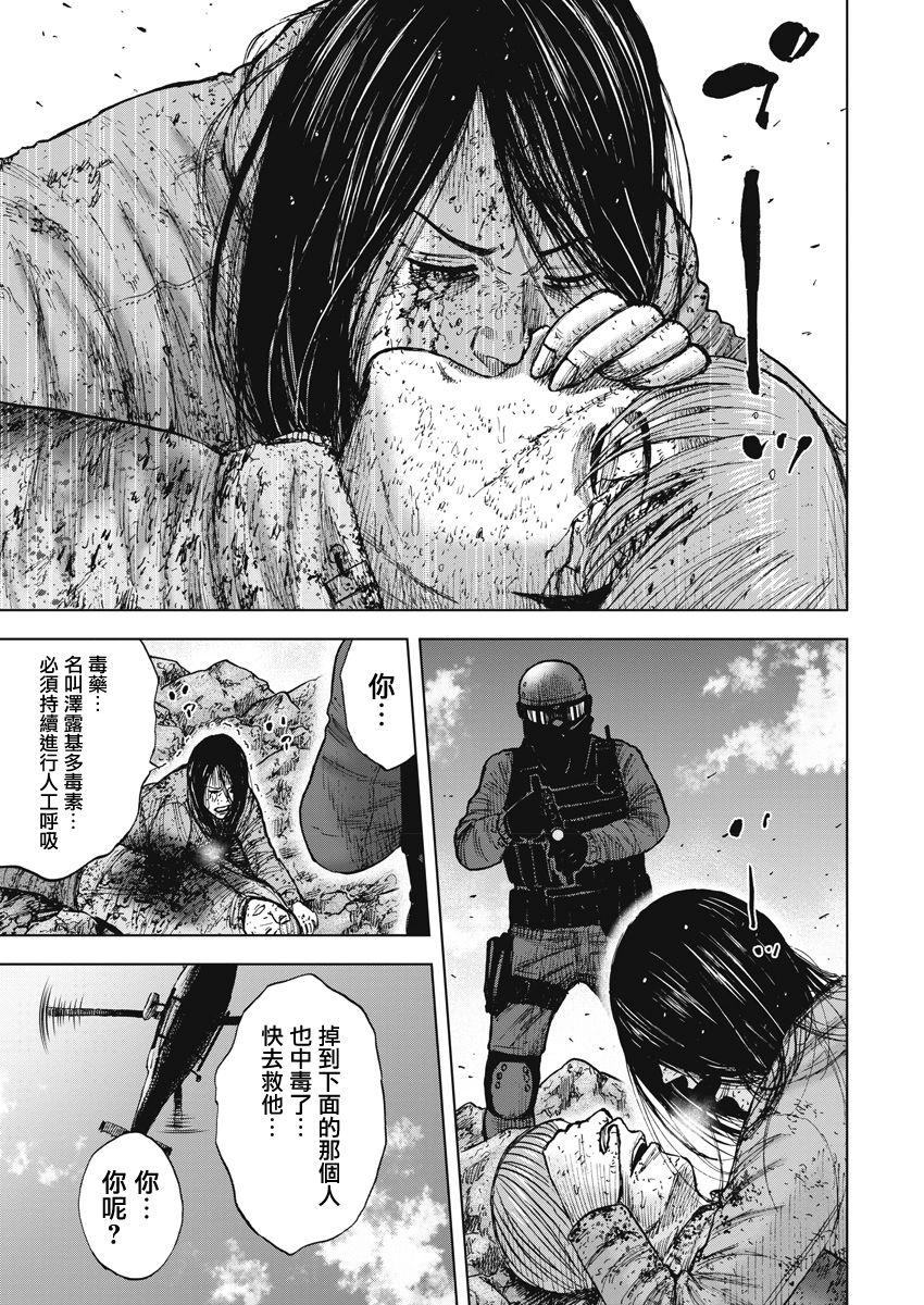 Monkey Peak（第一部） 第119话 第2页