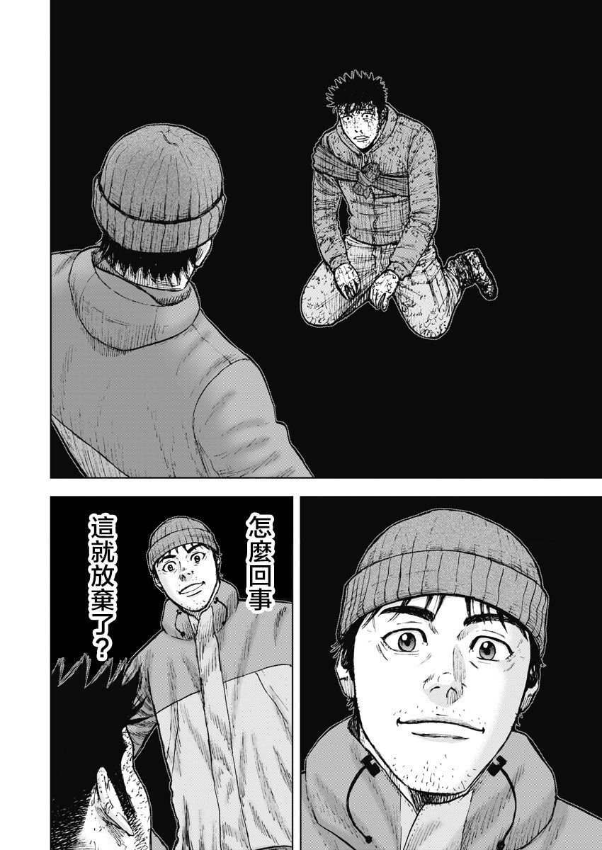 Monkey Peak（第一部） 第119话 第7页