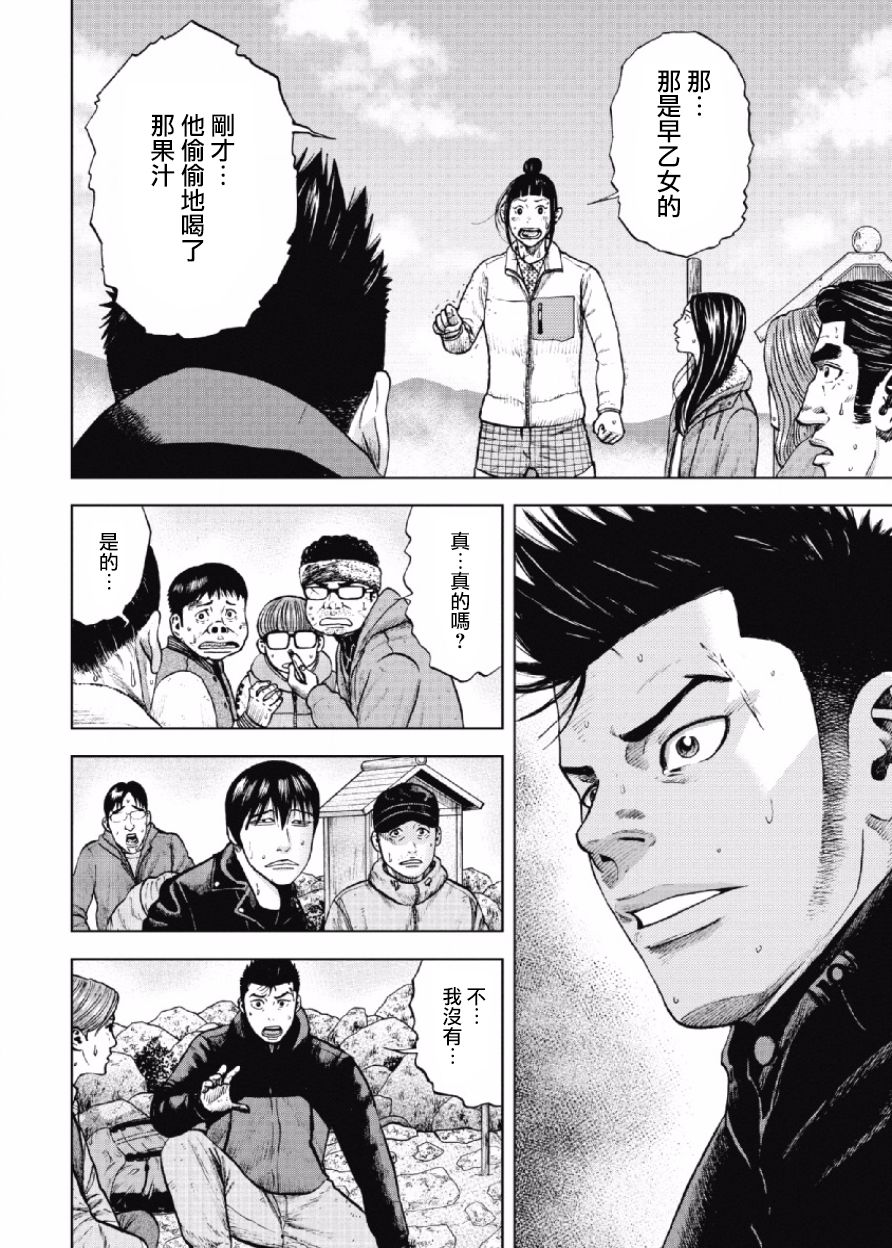 Monkey Peak（第一部） 第12话 第1页