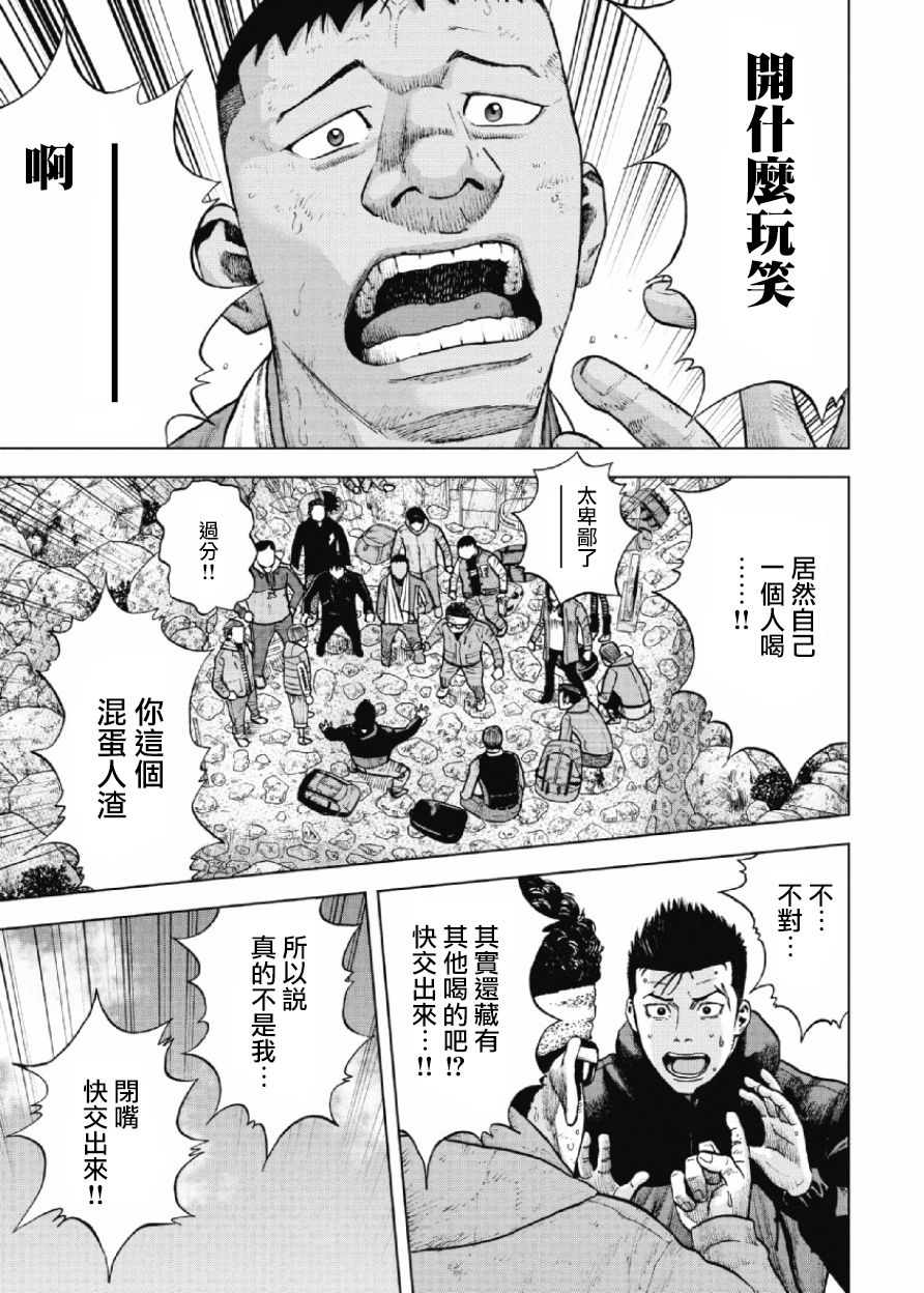 Monkey Peak（第一部） 第12话 第2页