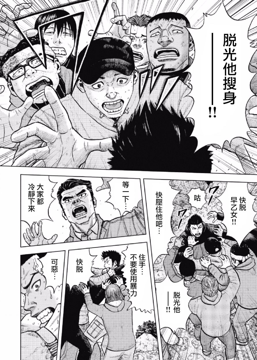 Monkey Peak（第一部） 第12话 第3页