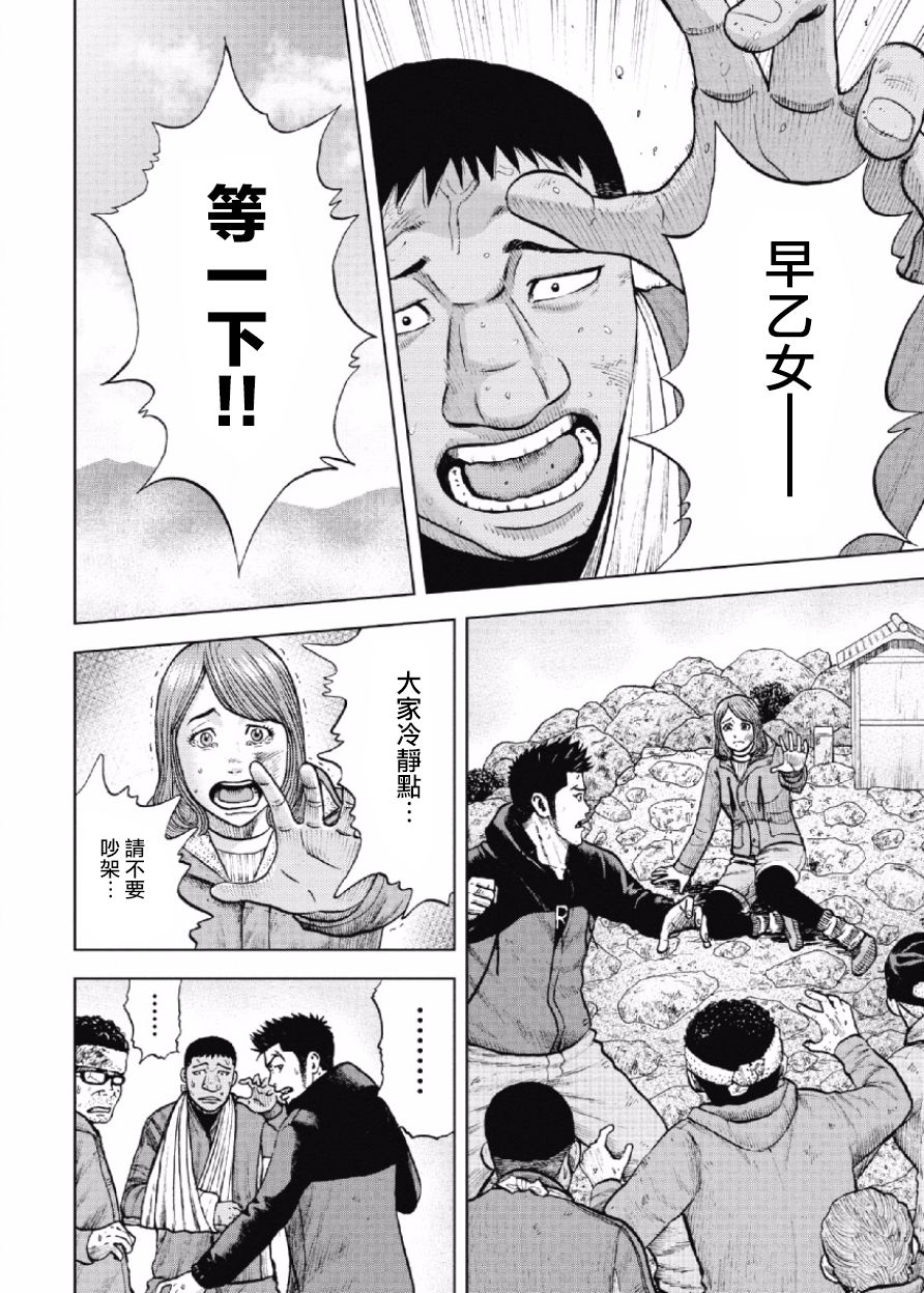 Monkey Peak（第一部） 第12话 第5页