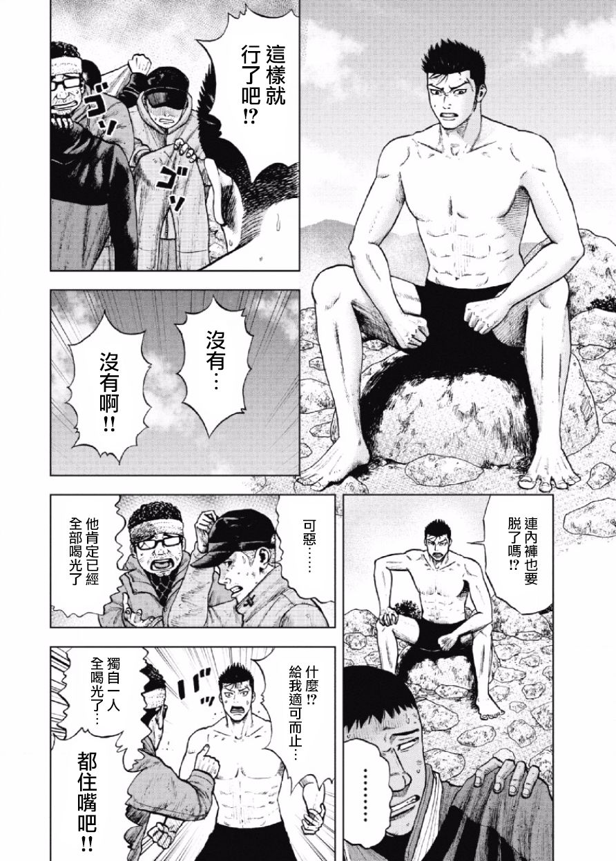 Monkey Peak（第一部） 第12话 第7页