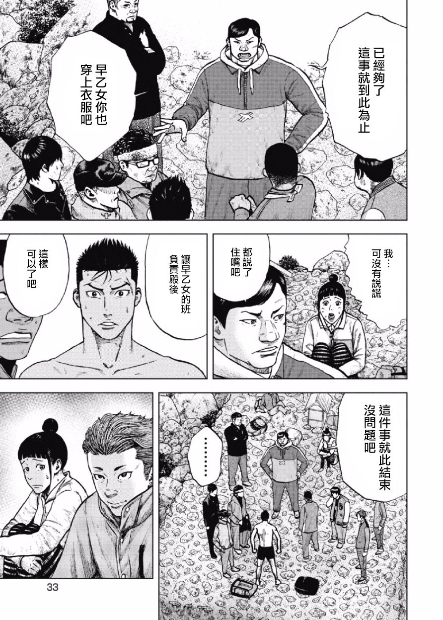 Monkey Peak（第一部） 第12话 第8页