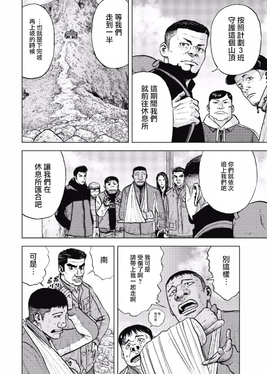 Monkey Peak（第一部） 第12话 第9页