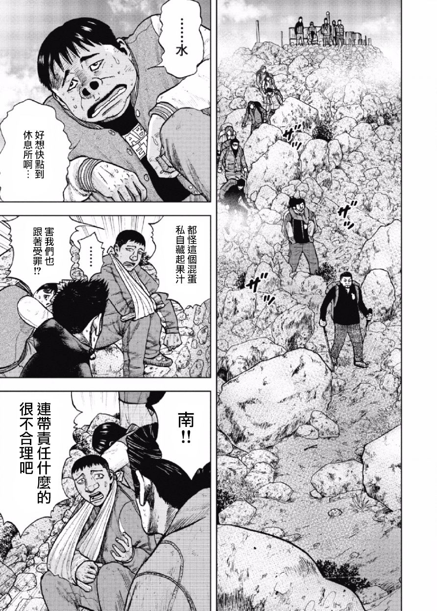 Monkey Peak（第一部） 第12话 第10页