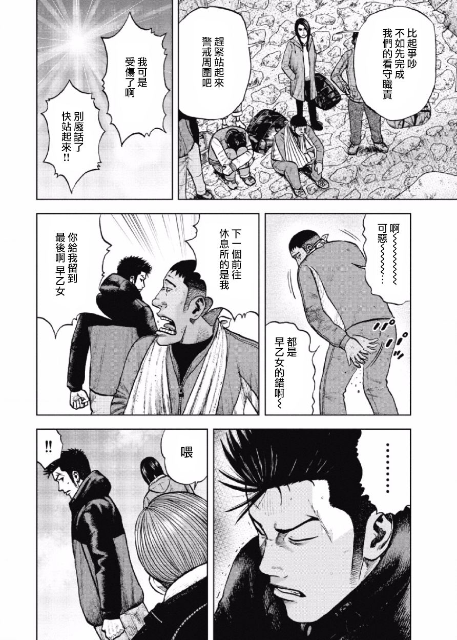 Monkey Peak（第一部） 第12话 第11页