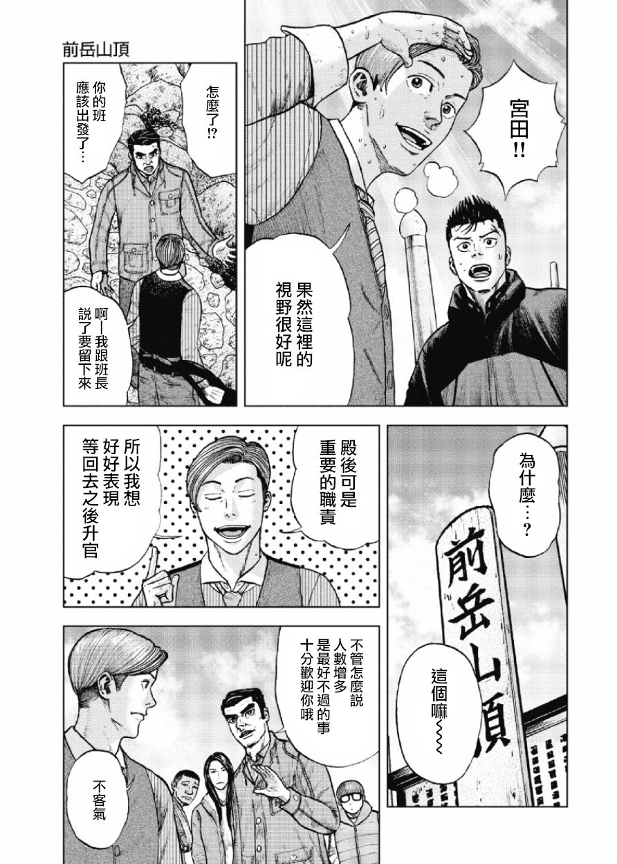 Monkey Peak（第一部） 第12话 第12页