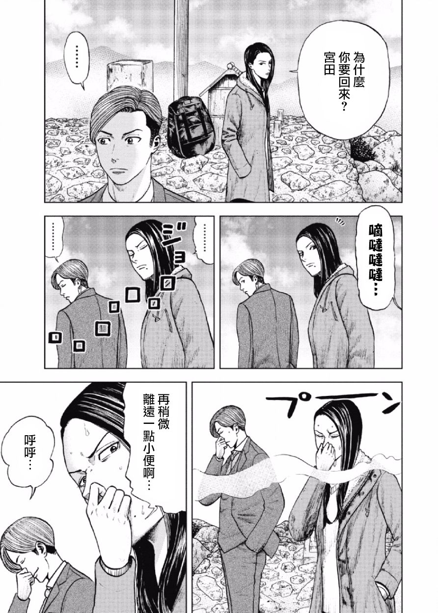 Monkey Peak（第一部） 第12话 第16页