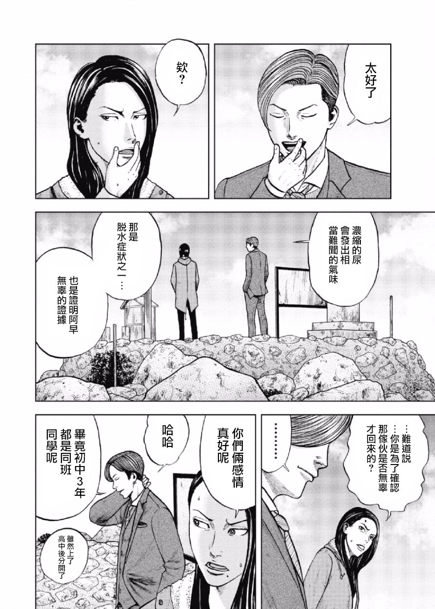 Monkey Peak（第一部） 第12话 第17页