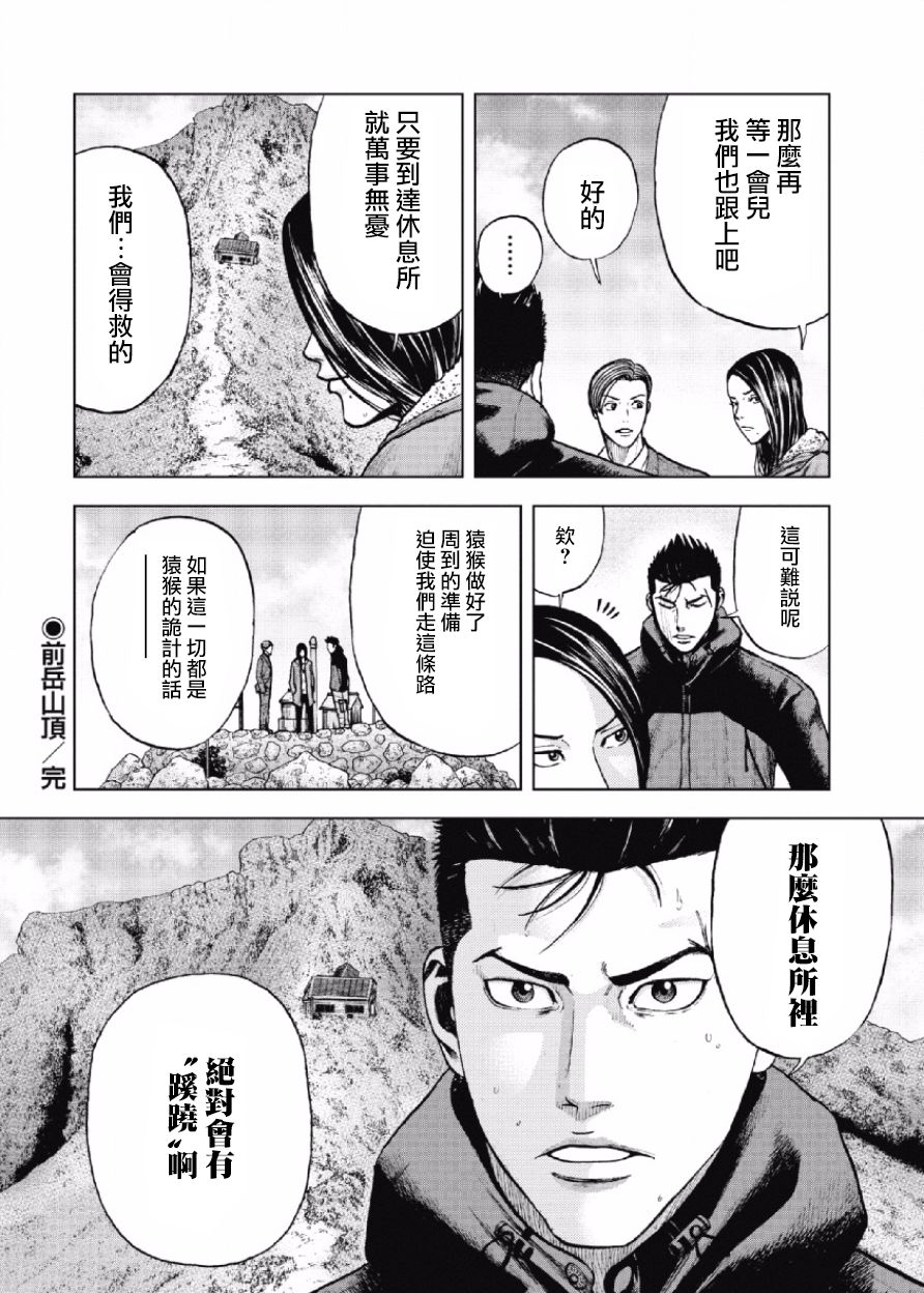 Monkey Peak（第一部） 第12话 第19页