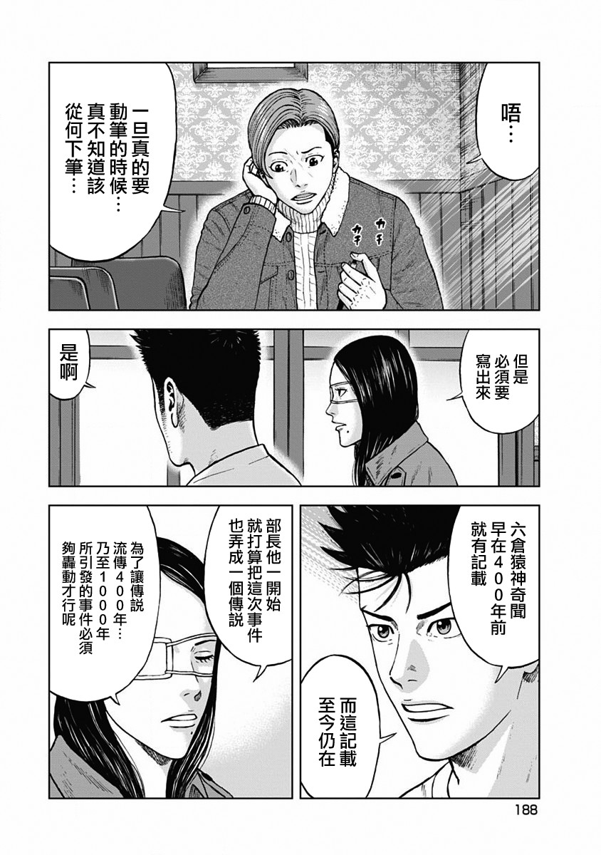 Monkey Peak（第一部） 第120话 第1页