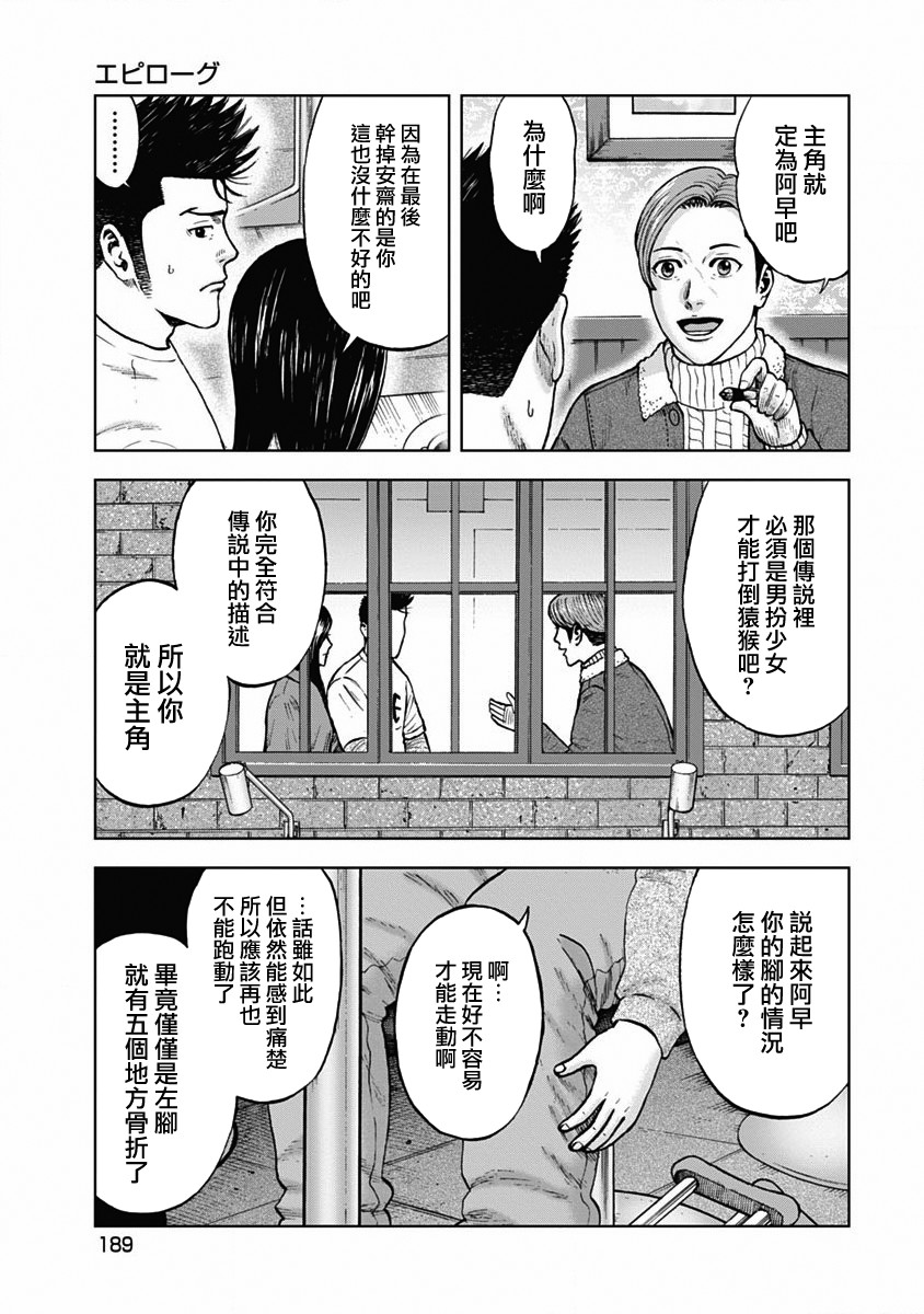 Monkey Peak（第一部） 第120话 第2页