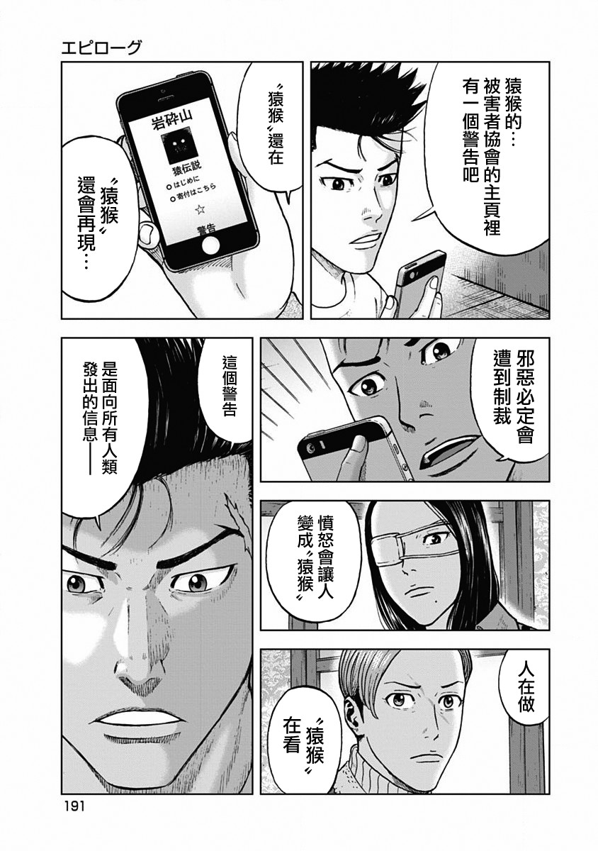 Monkey Peak（第一部） 第120话 第4页