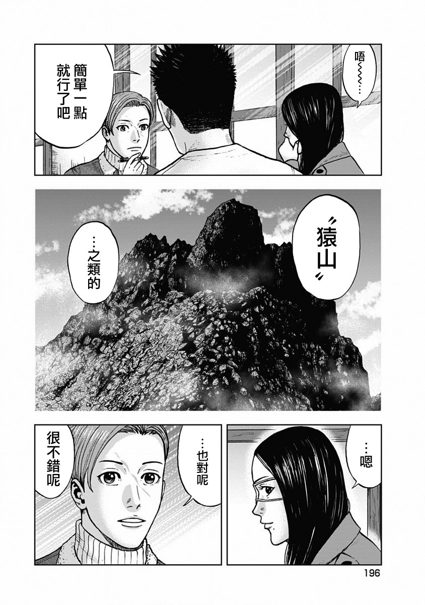 Monkey Peak（第一部） 第120话 第9页