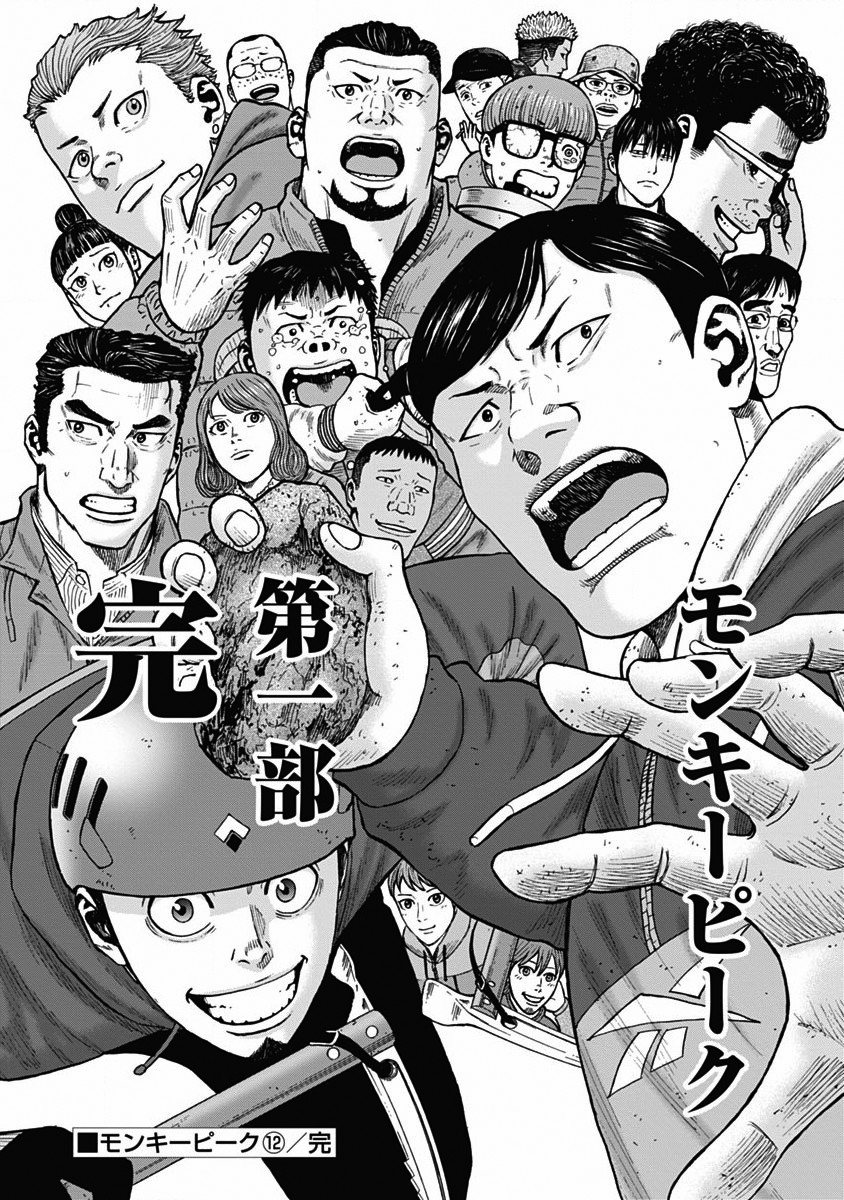 Monkey Peak（第一部） 第120话 第11页