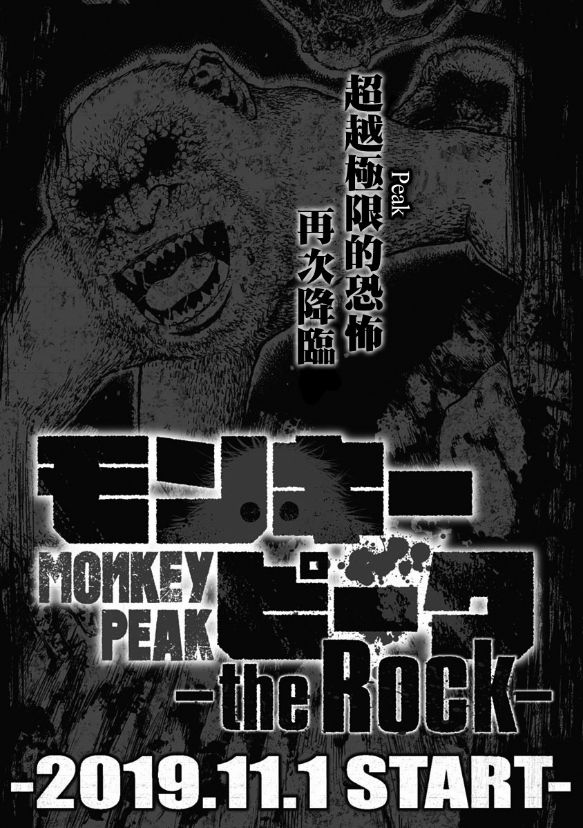 Monkey Peak（第一部） 第120话 第13页