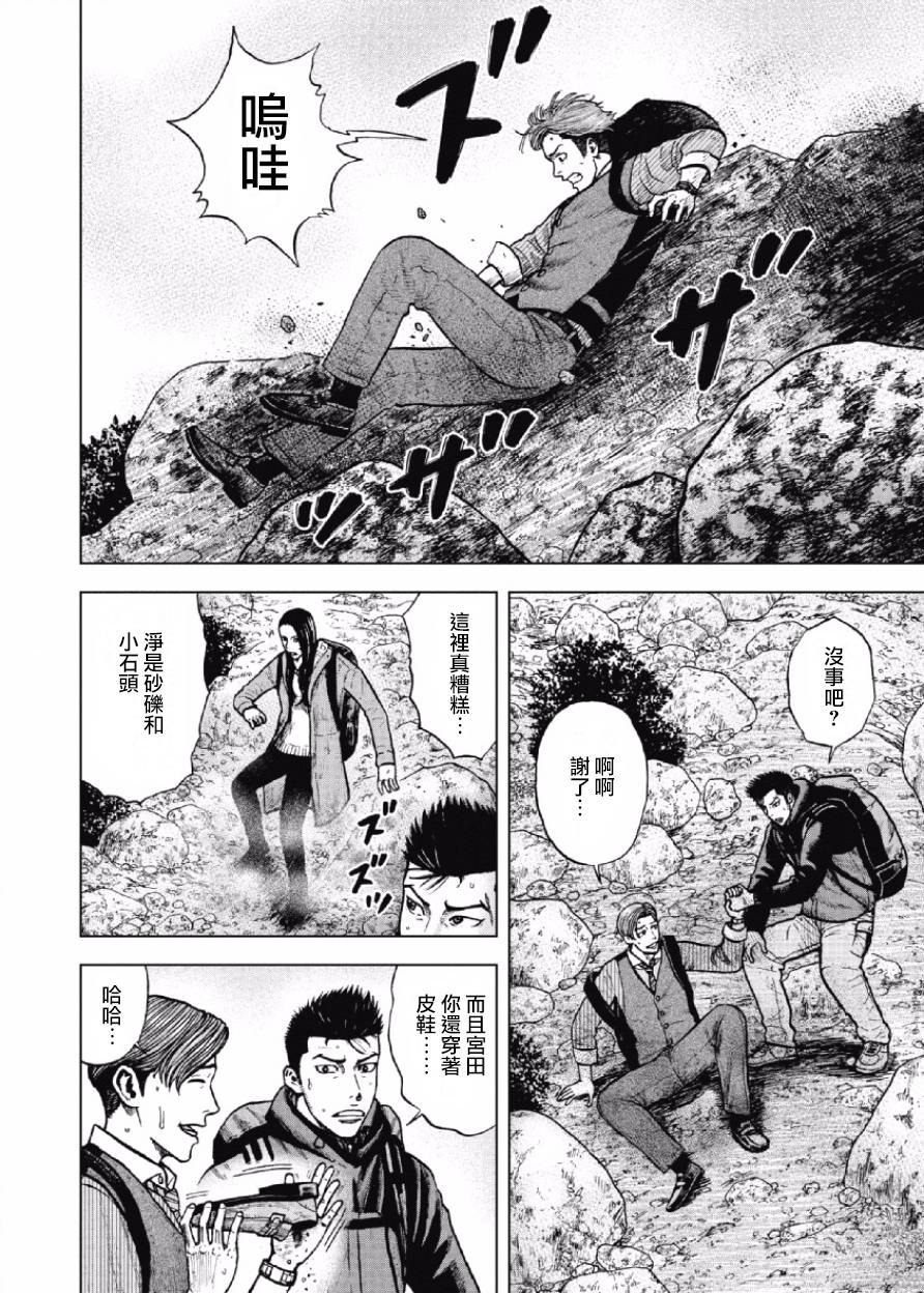 Monkey Peak（第一部） 第13话 第1页