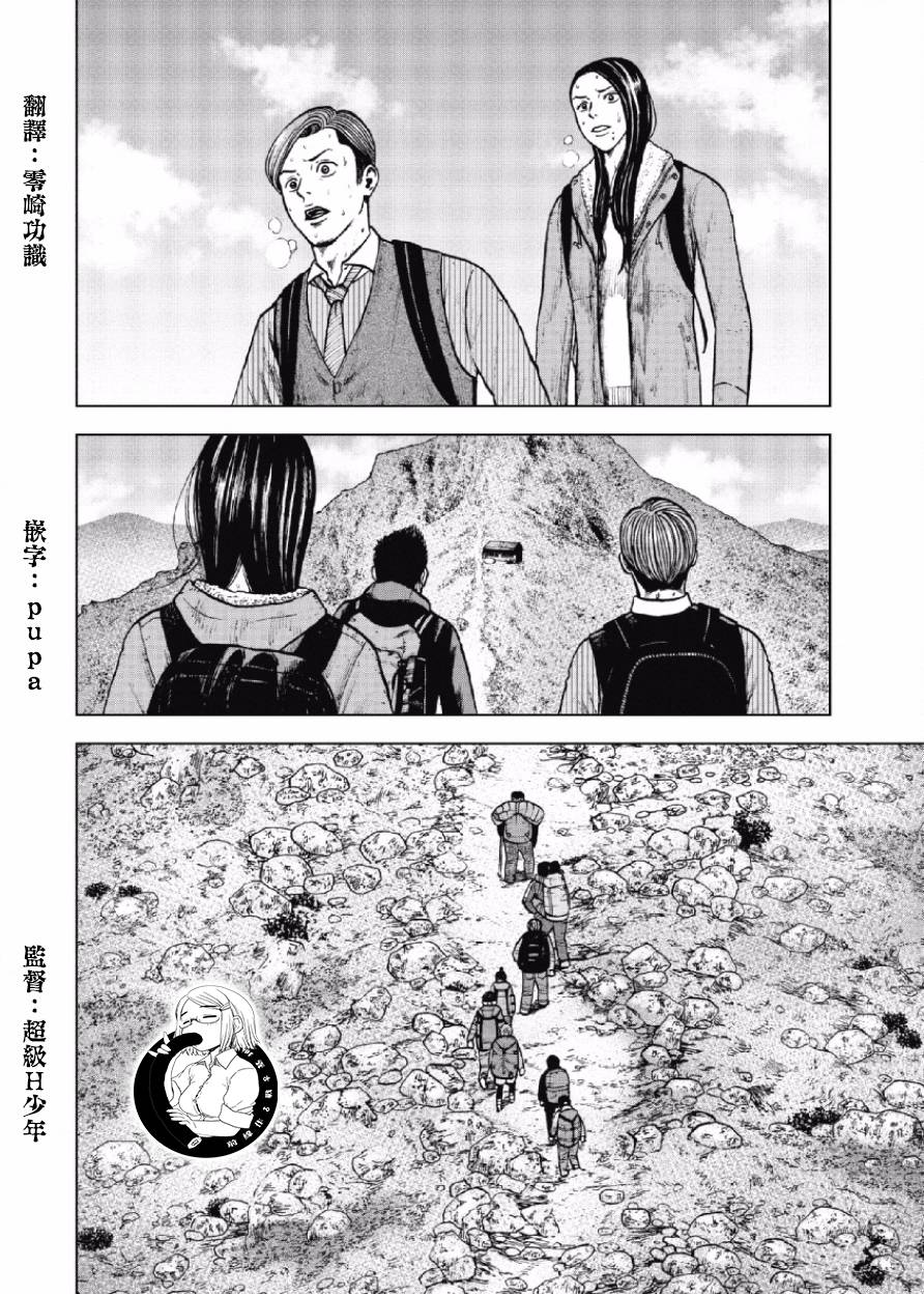 Monkey Peak（第一部） 第13话 第5页