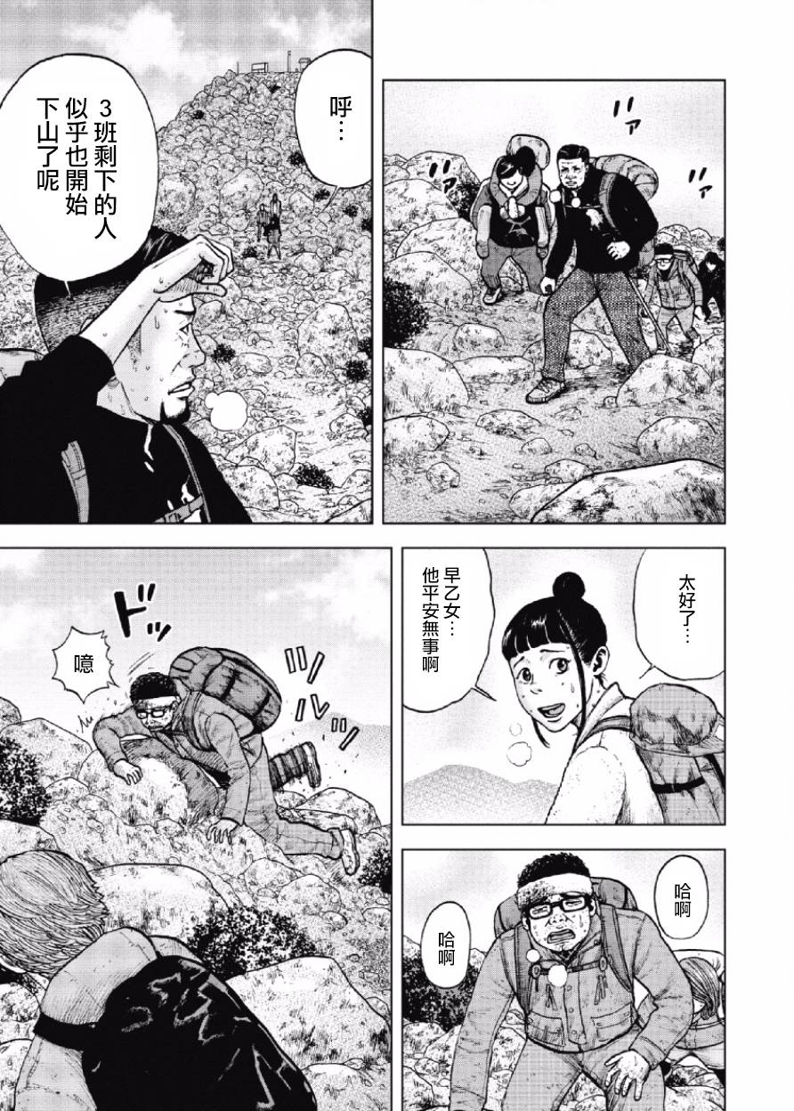 Monkey Peak（第一部） 第13话 第6页