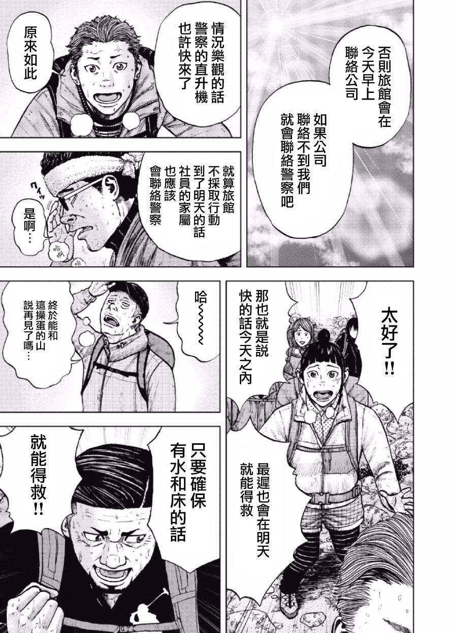 Monkey Peak（第一部） 第13话 第8页