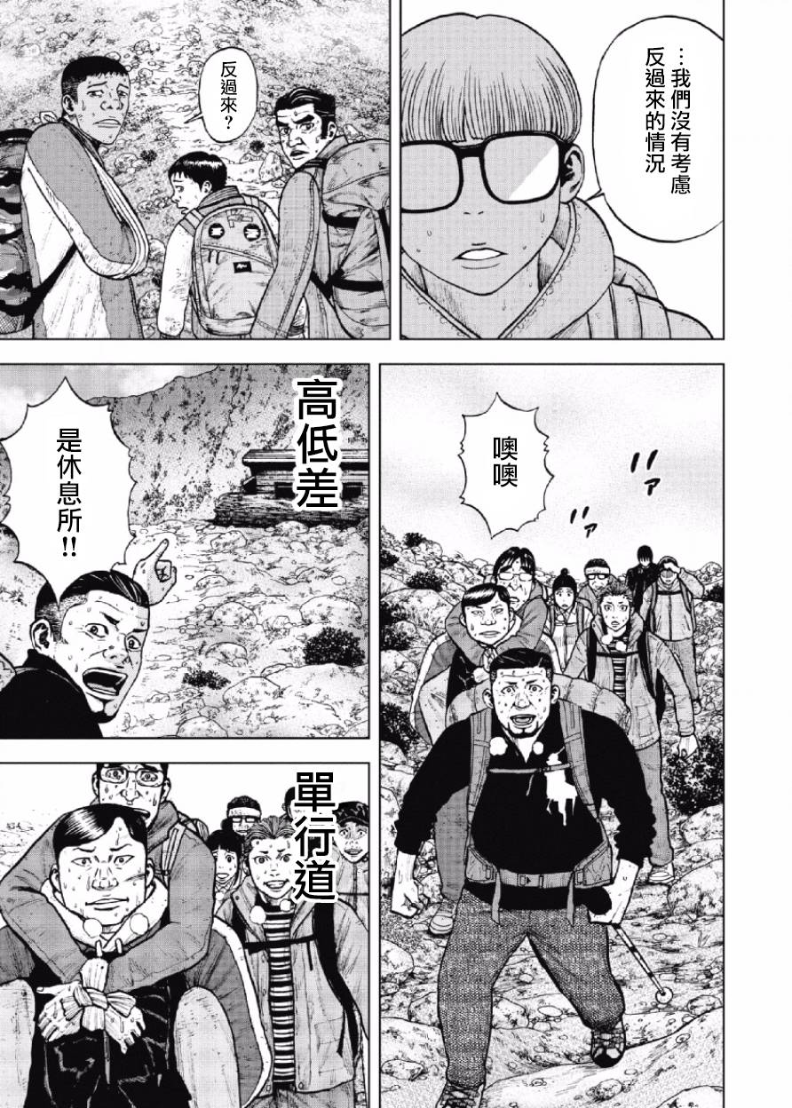 Monkey Peak（第一部） 第13话 第10页