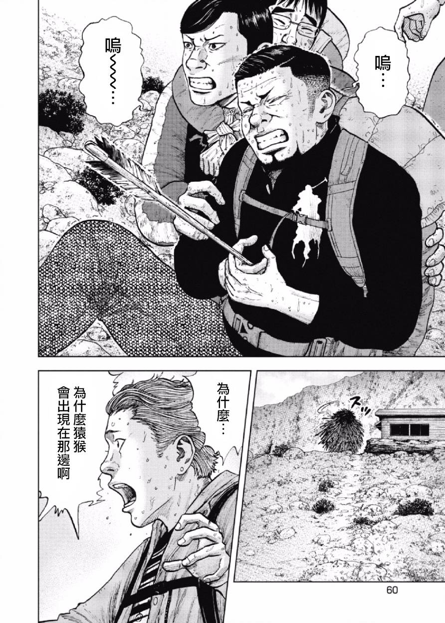 Monkey Peak（第一部） 第13话 第15页