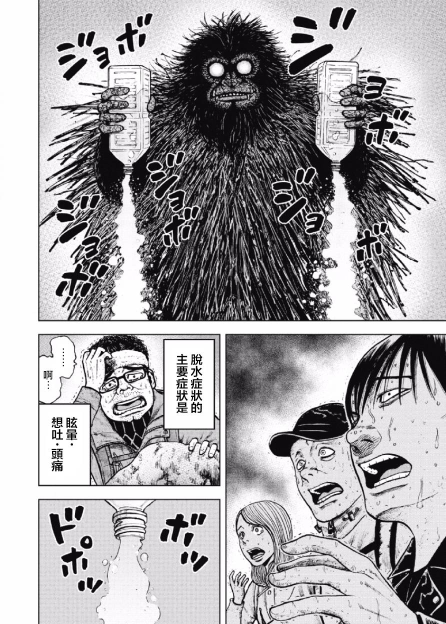 Monkey Peak（第一部） 第13话 第17页