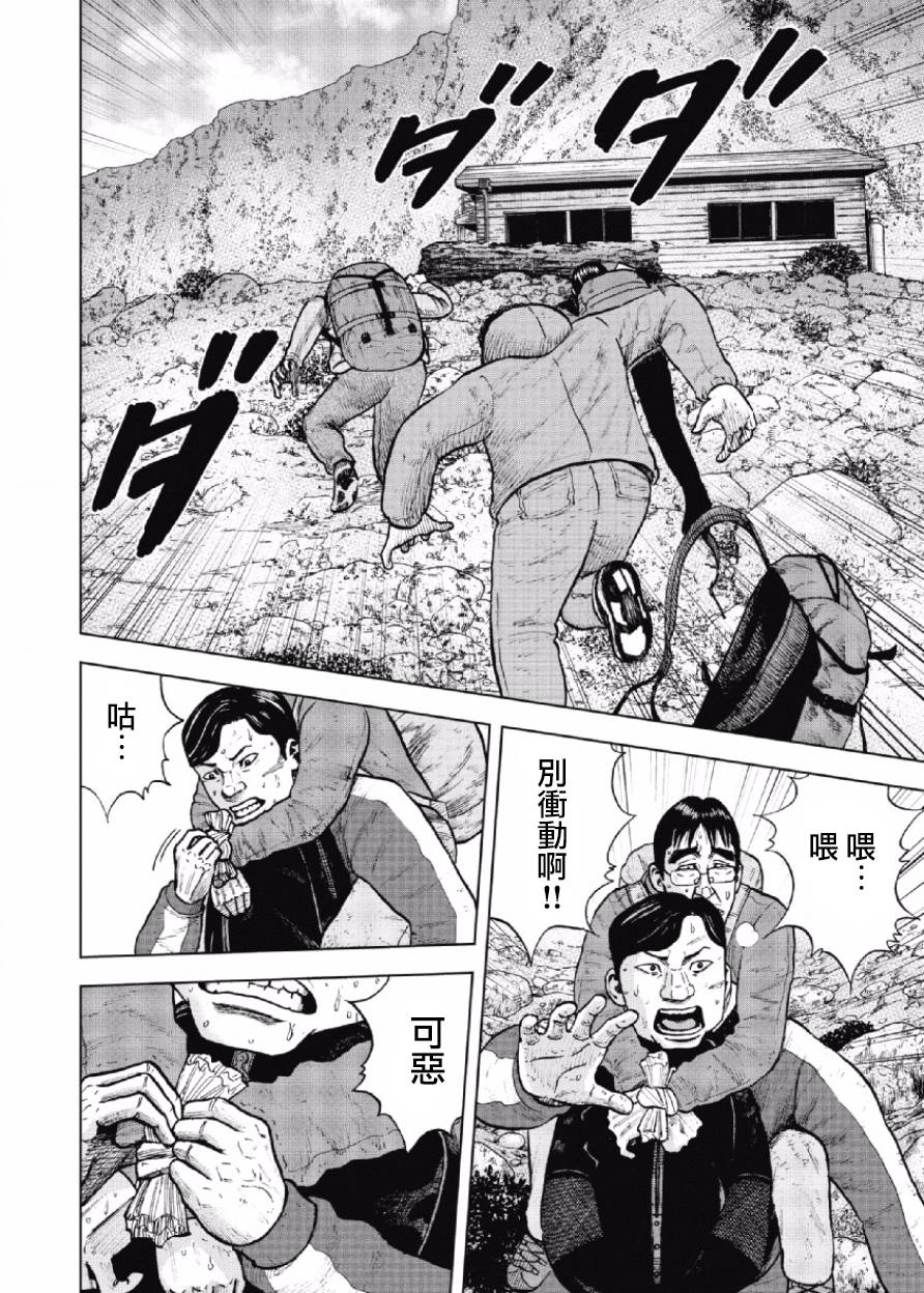 Monkey Peak（第一部） 第14话 第1页