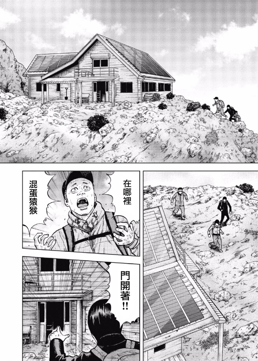 Monkey Peak（第一部） 第14话 第3页