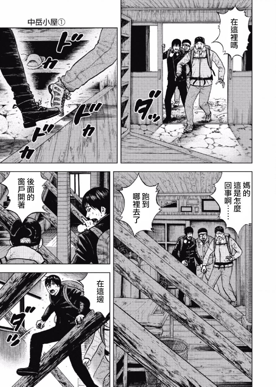 Monkey Peak（第一部） 第14话 第4页