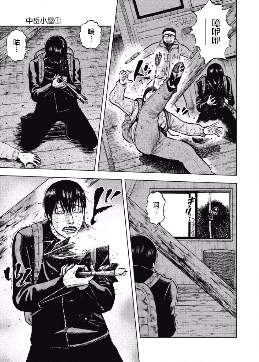 Monkey Peak（第一部） 第14话 第8页