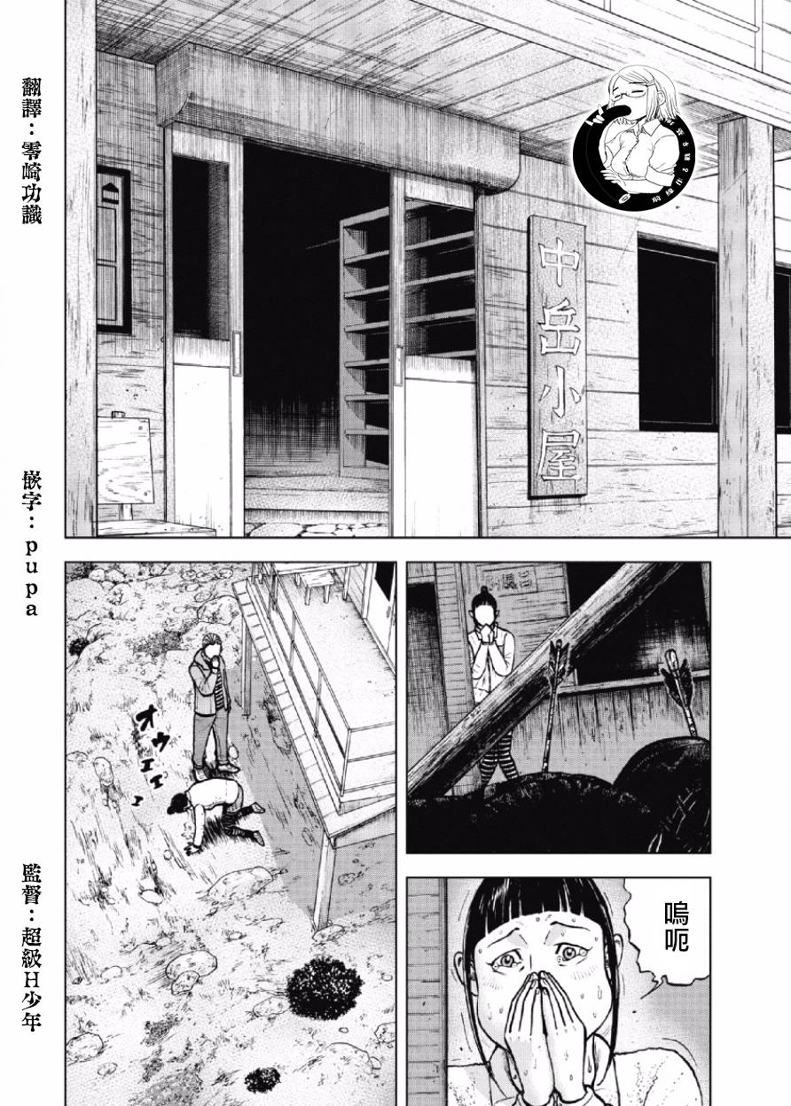 Monkey Peak（第一部） 第14话 第15页