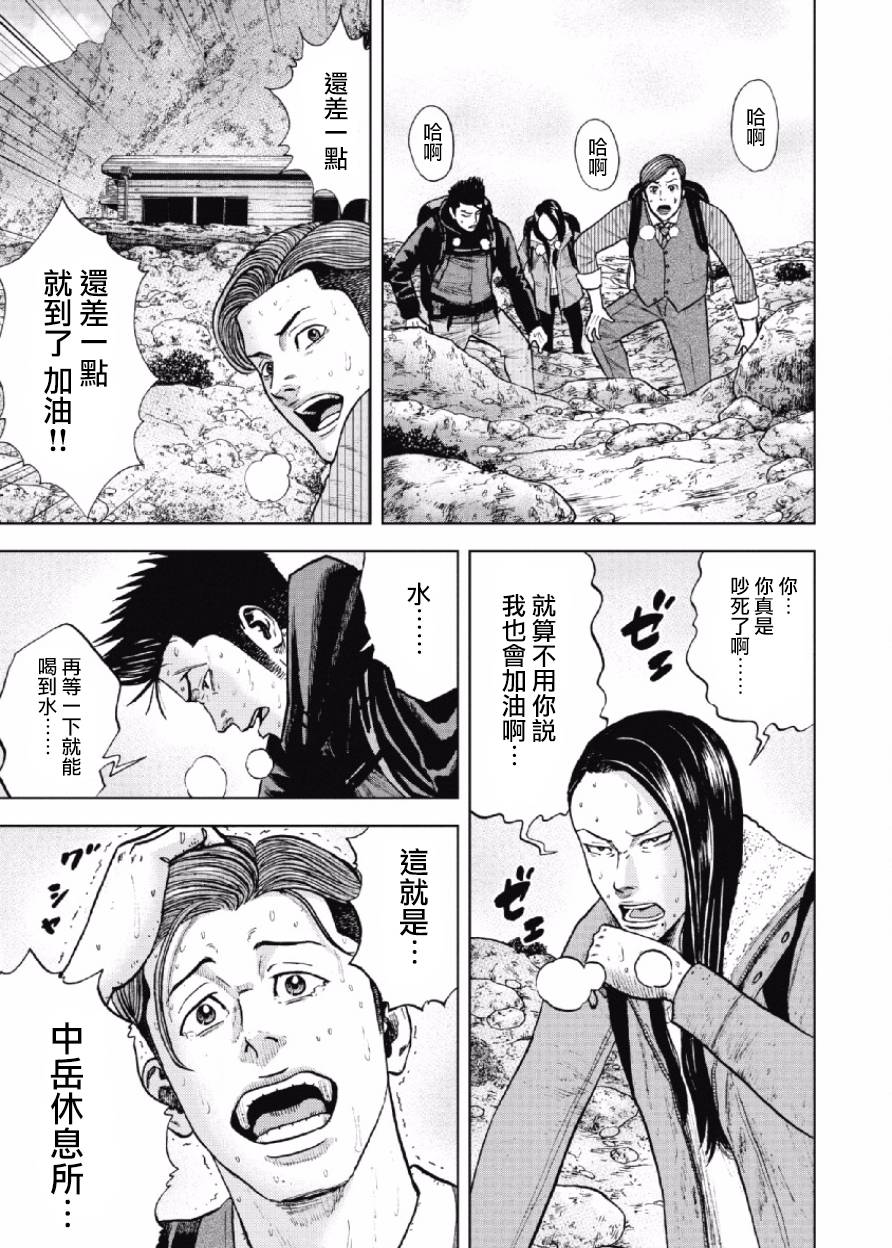 Monkey Peak（第一部） 第14话 第16页