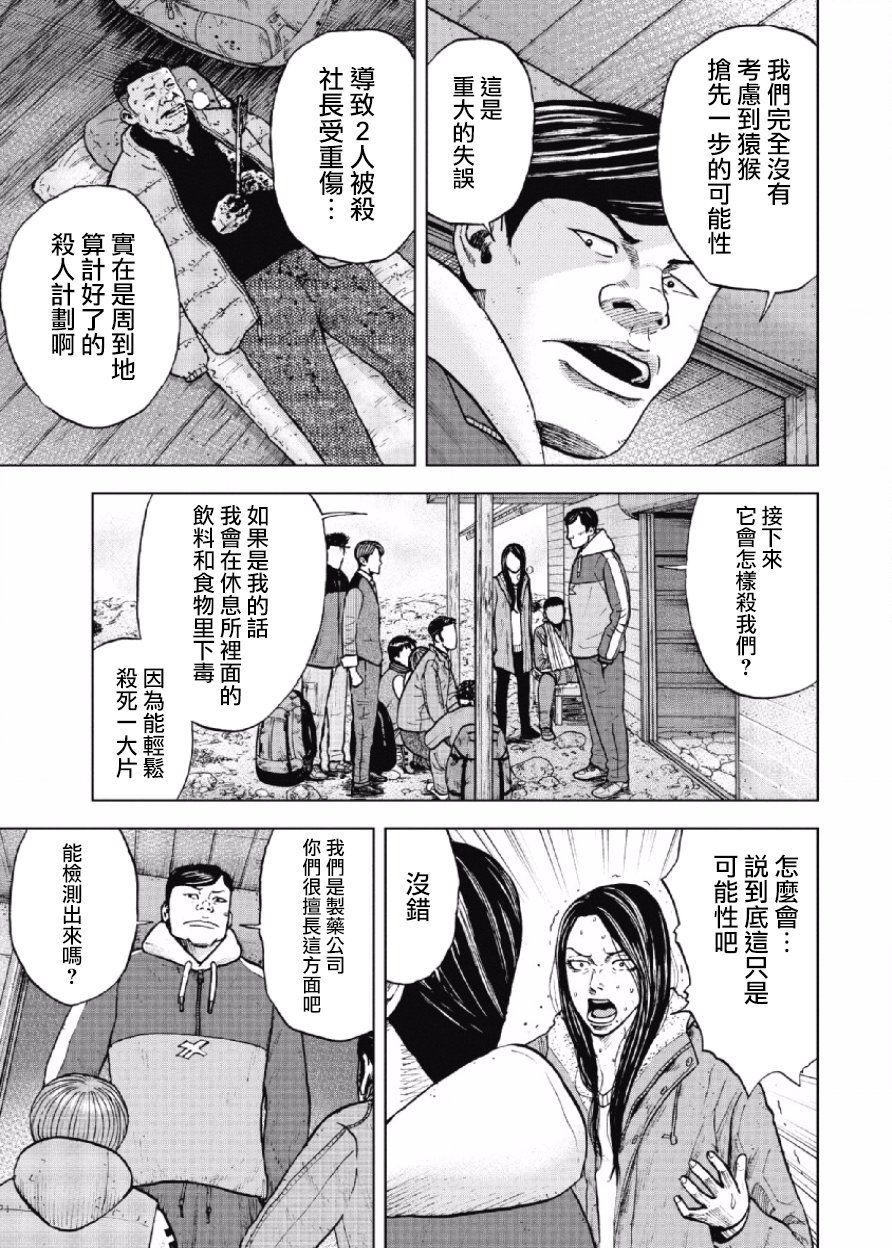 Monkey Peak（第一部） 第15话 第2页