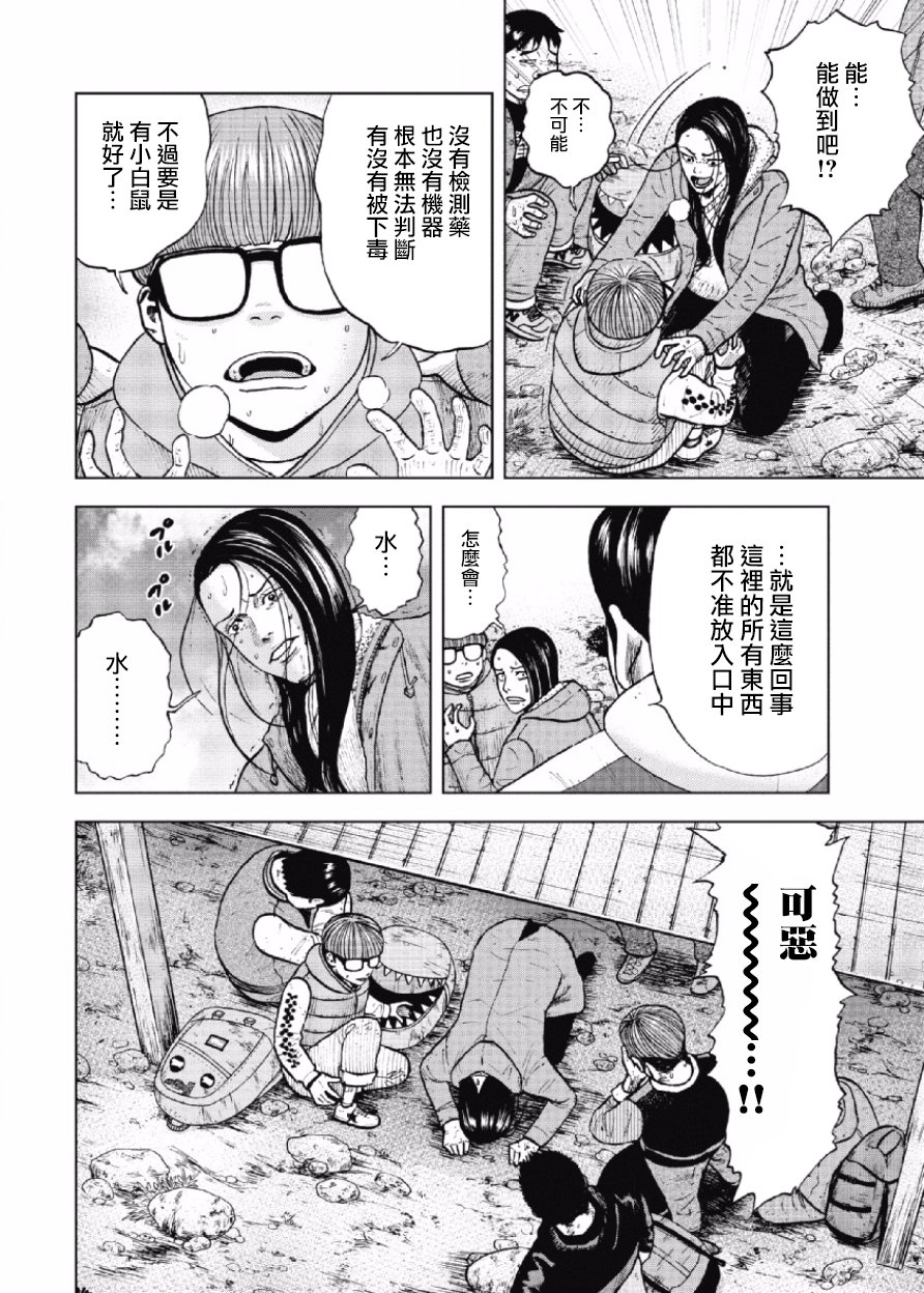 Monkey Peak（第一部） 第15话 第3页