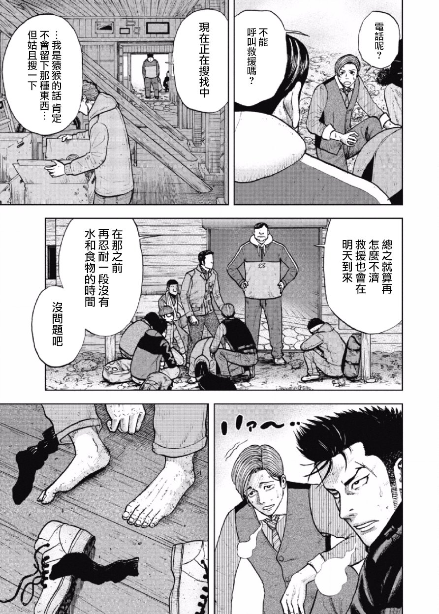 Monkey Peak（第一部） 第15话 第4页