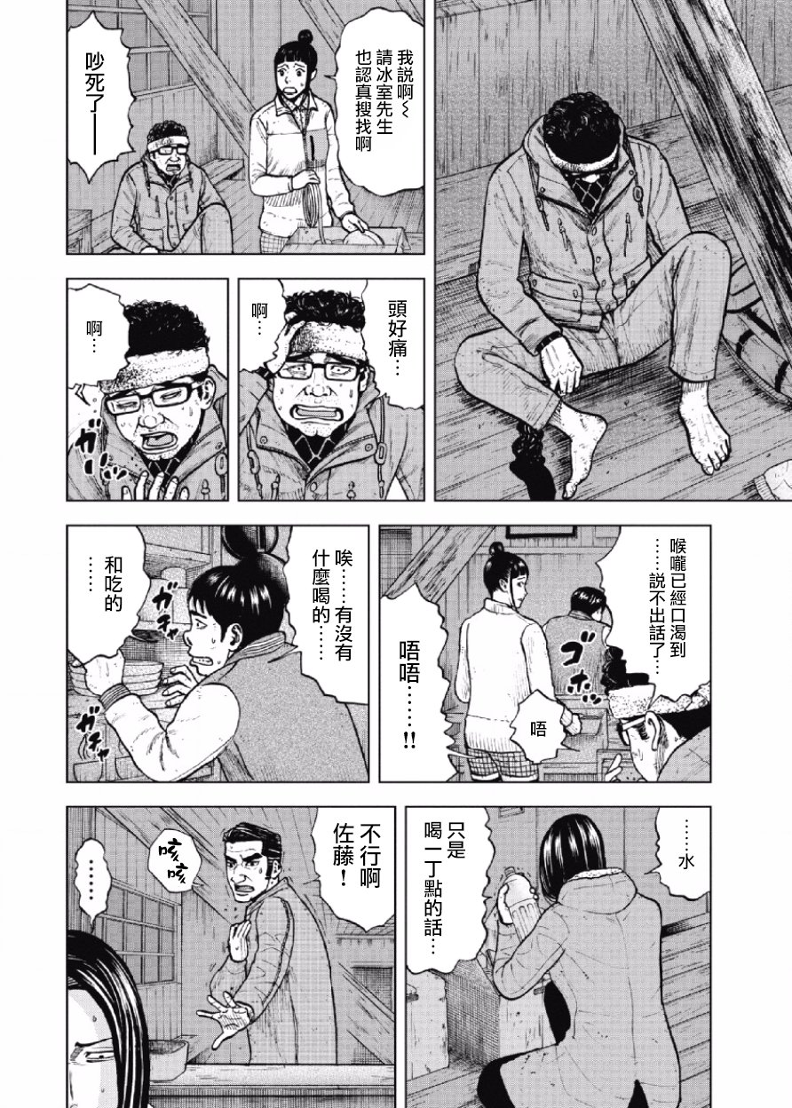 Monkey Peak（第一部） 第15话 第5页