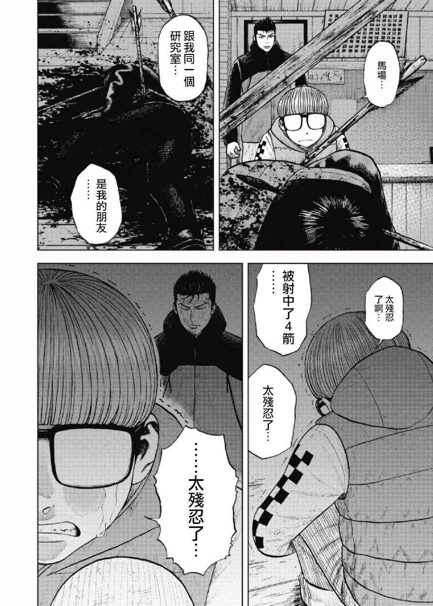 Monkey Peak（第一部） 第15话 第7页