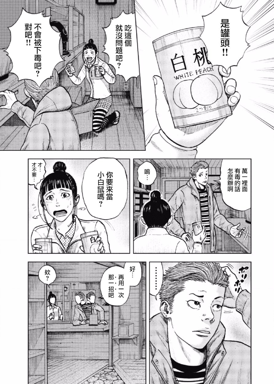 Monkey Peak（第一部） 第15话 第8页