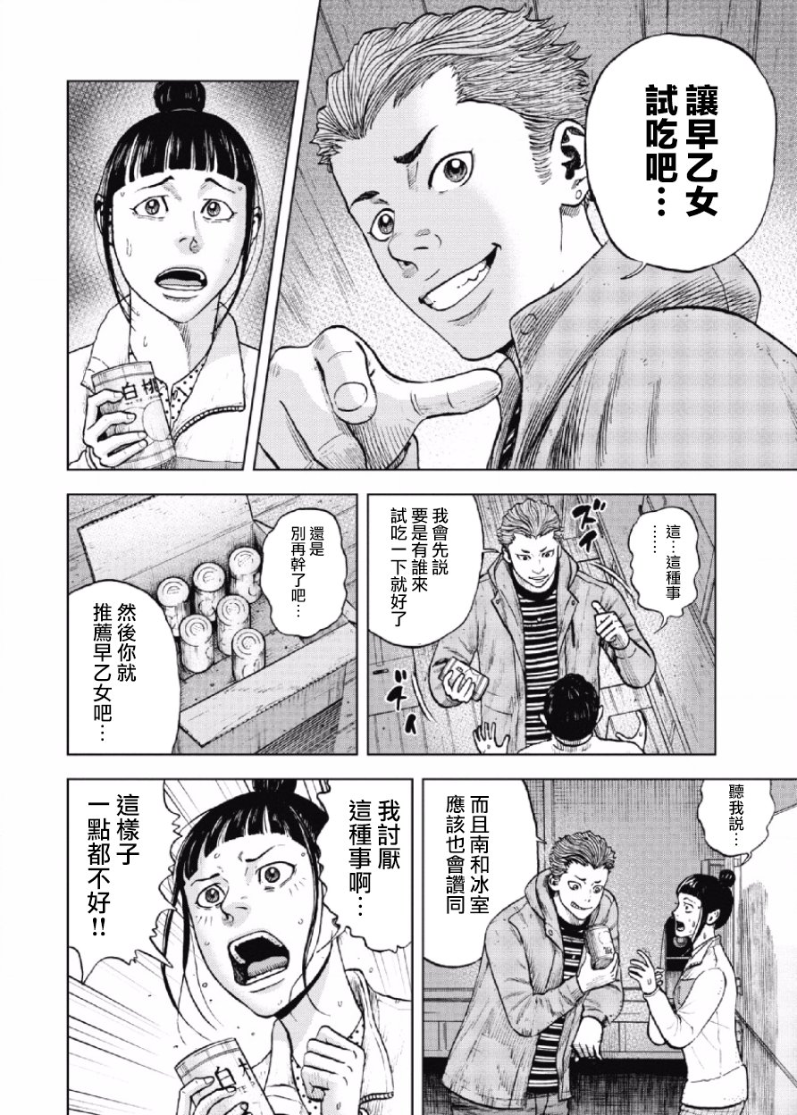 Monkey Peak（第一部） 第15话 第9页