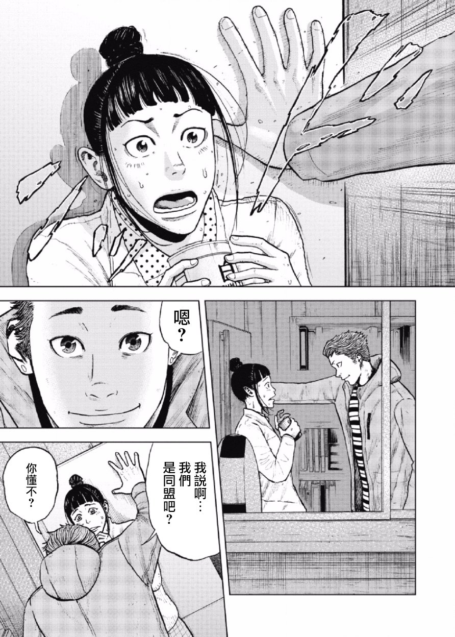 Monkey Peak（第一部） 第15话 第10页