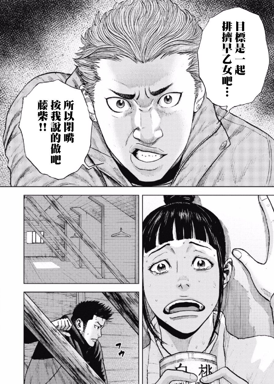 Monkey Peak（第一部） 第15话 第11页