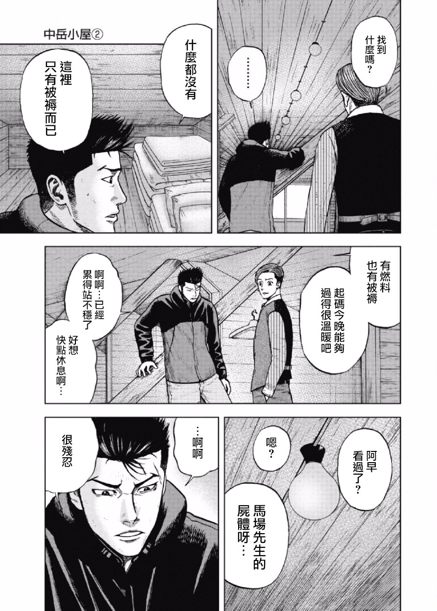 Monkey Peak（第一部） 第15话 第12页